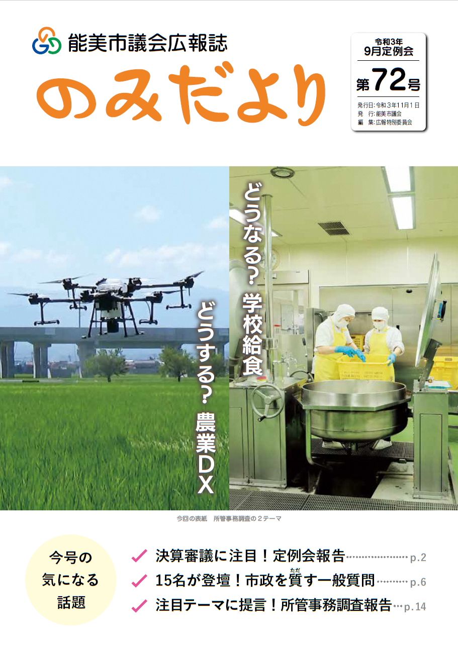 のみだより第72号