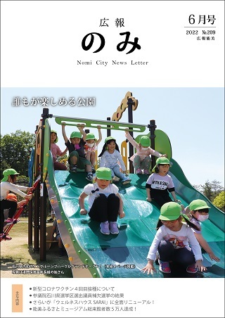 広報のみ6月号表紙