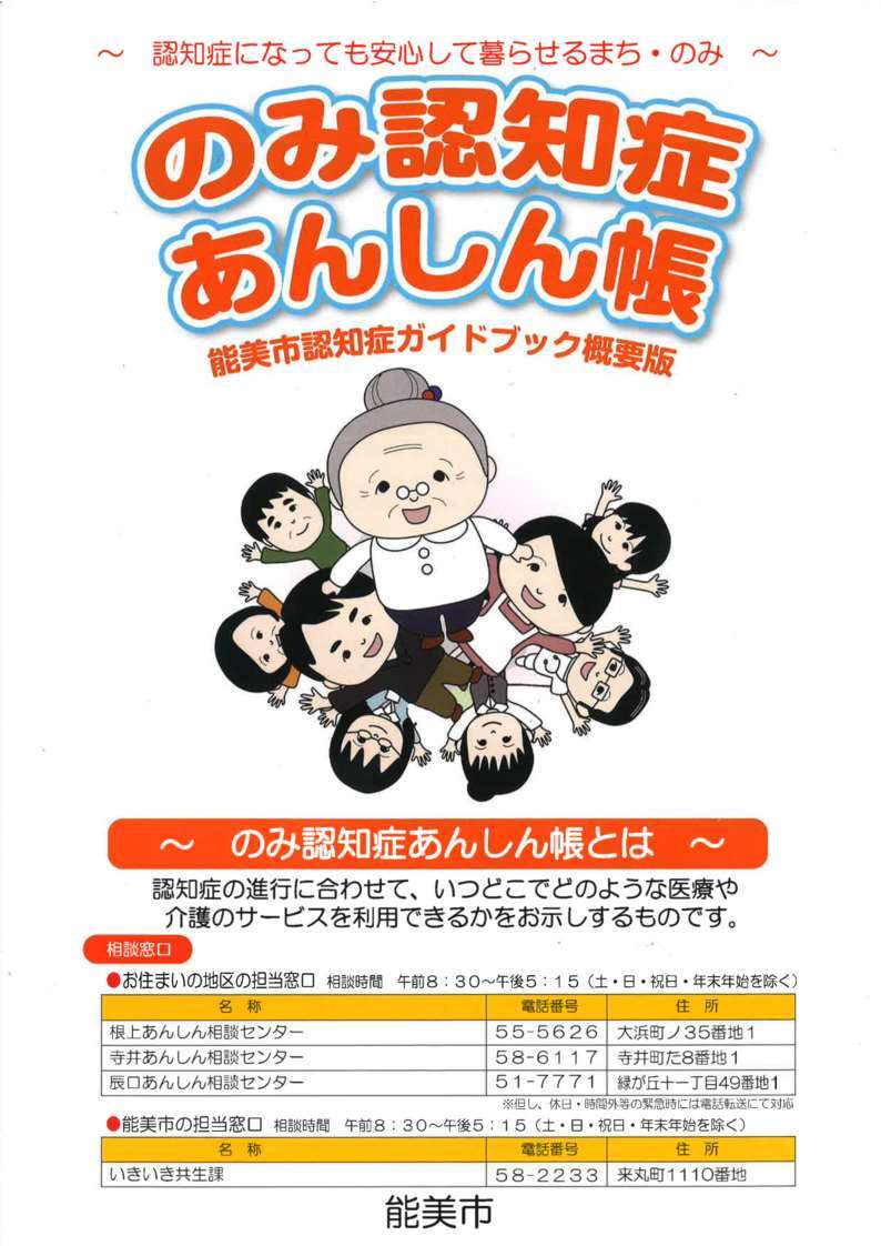 あんしん帳表紙