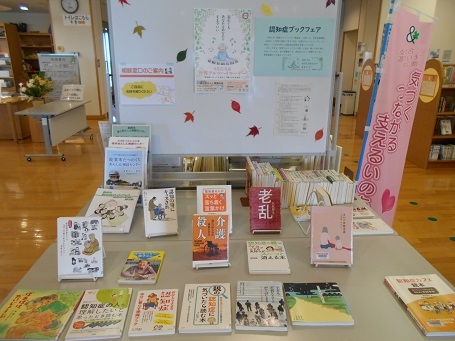 認知症ブックフェア　辰口