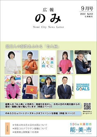 広報のみ9月号表紙