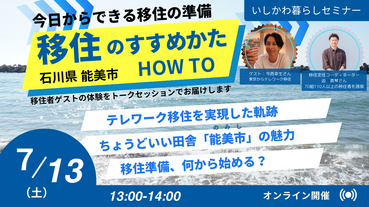 移住のすすめかた　バナー
