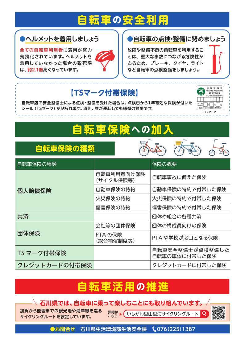自転車保険義務化裏