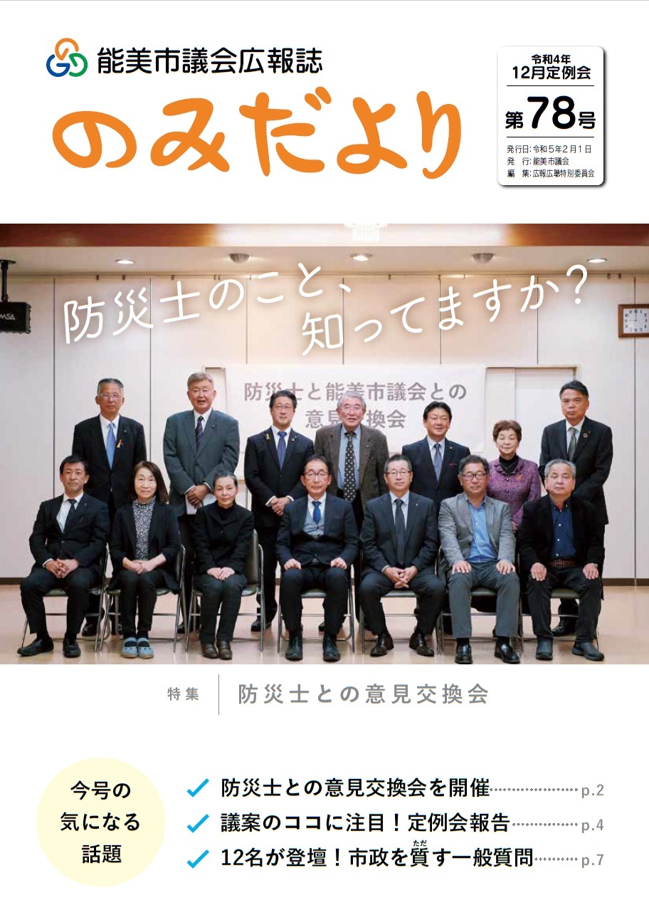 のみだより第78号