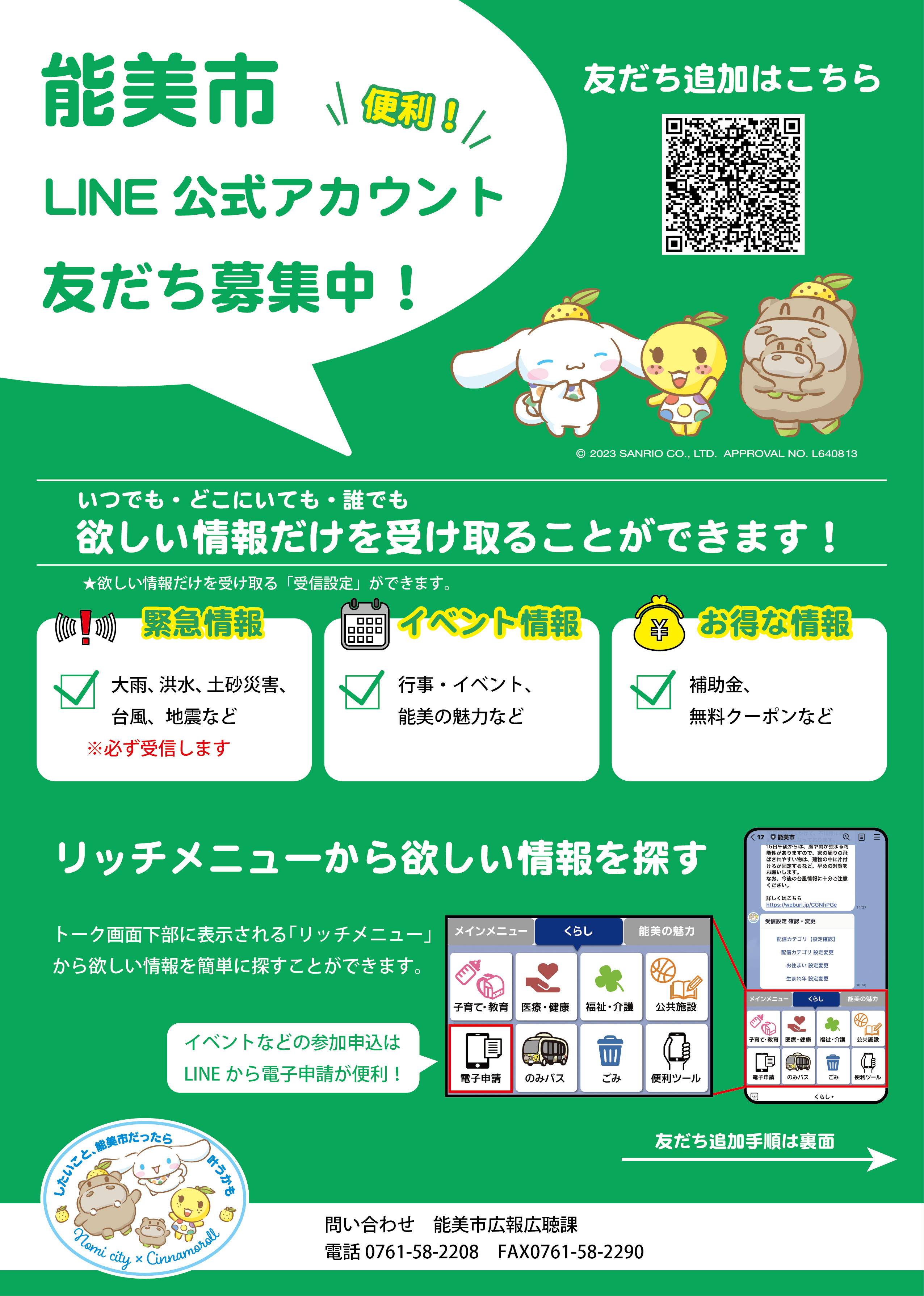 LINEチラシ表