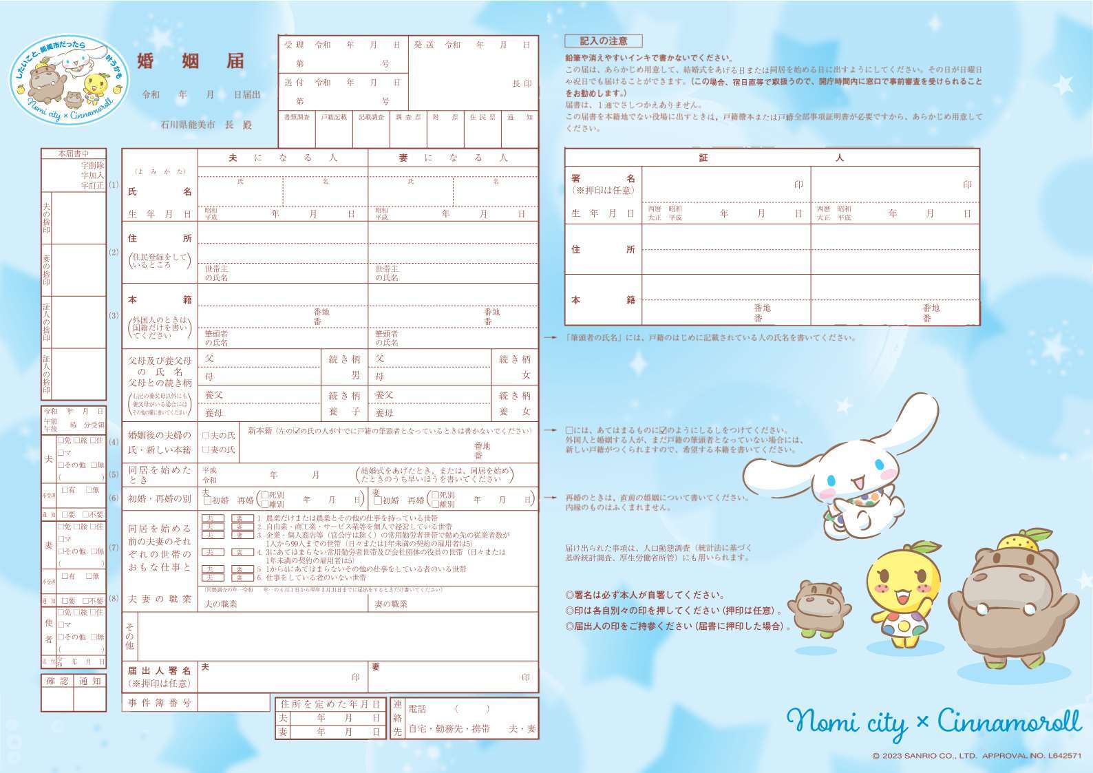 婚姻届（届出）