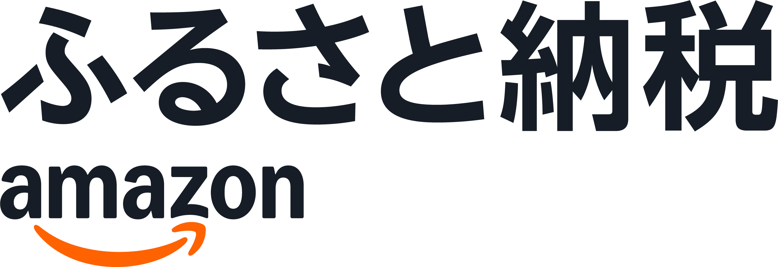 amazonふるさと納税