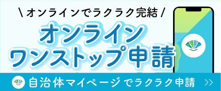 自治体マイページ