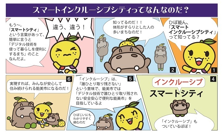 スマートインクルーシブシティマンガ