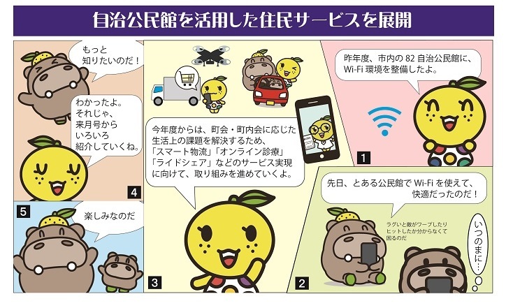 デジタル公民館マンガ