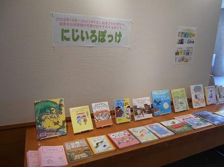 辰口図書館展示