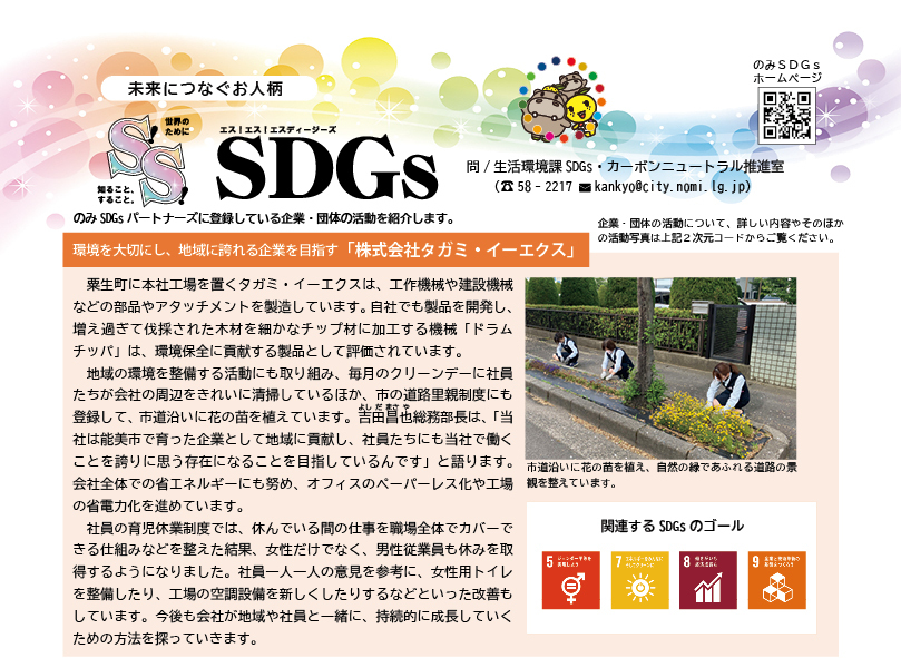 S!S!SDGs7月号