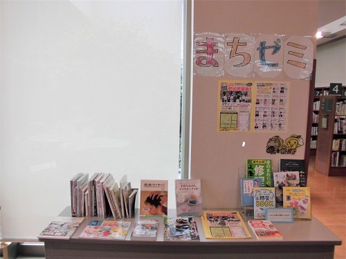 根上図書館のまちゼミ展示