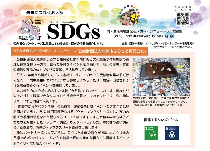S!S!SDGs8月号