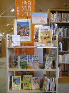寺井図書館の認知症にやさしい展示