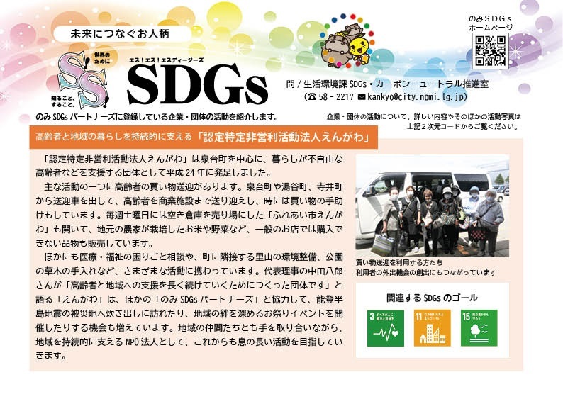 S!S!SDGs9月号