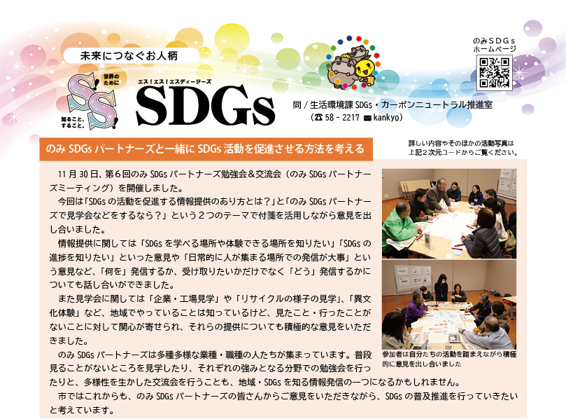S!S!SDGs2月号