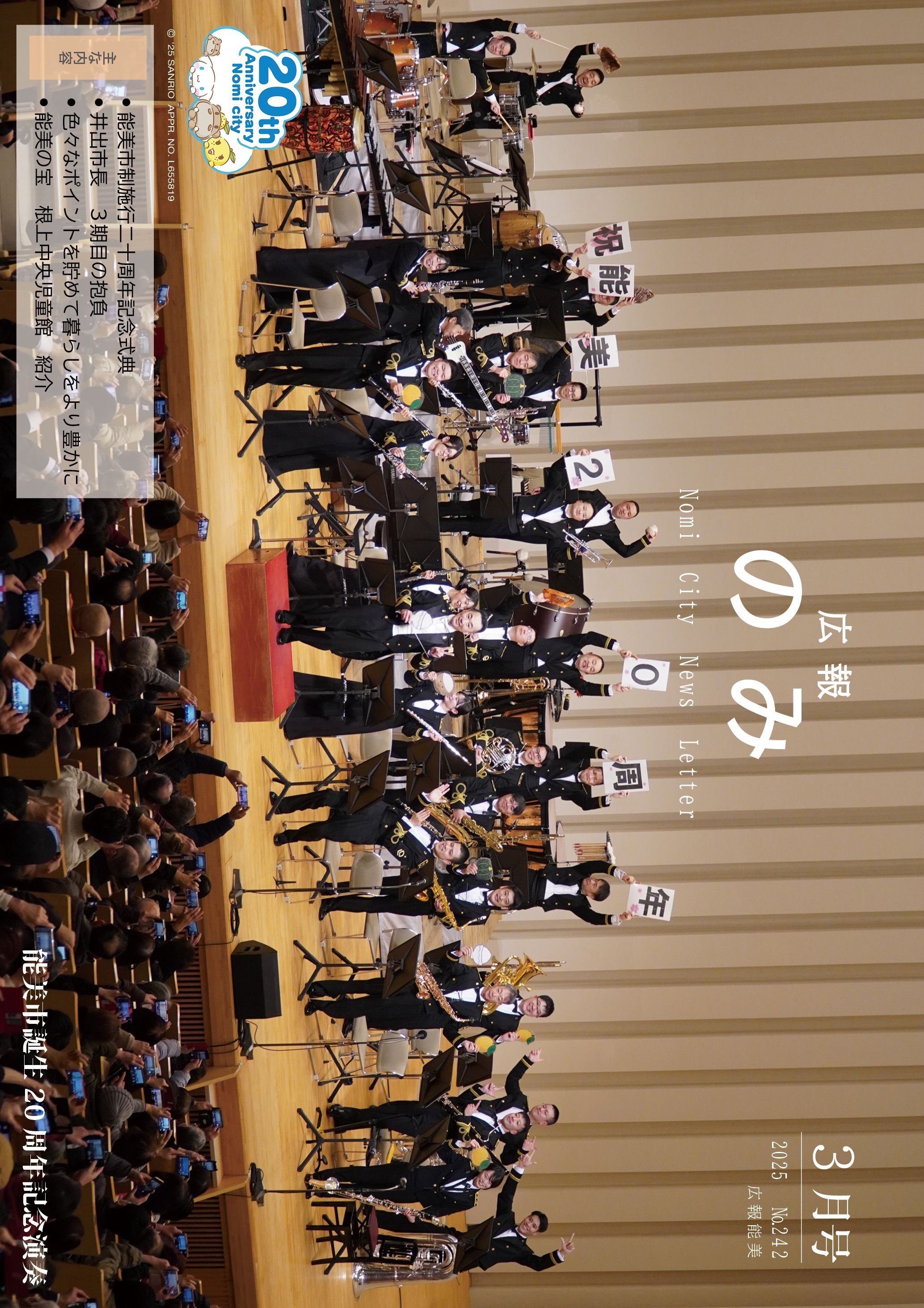 広報のみ令和7年3月号表紙