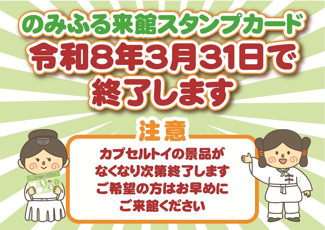 のみふる来館スタンプカード