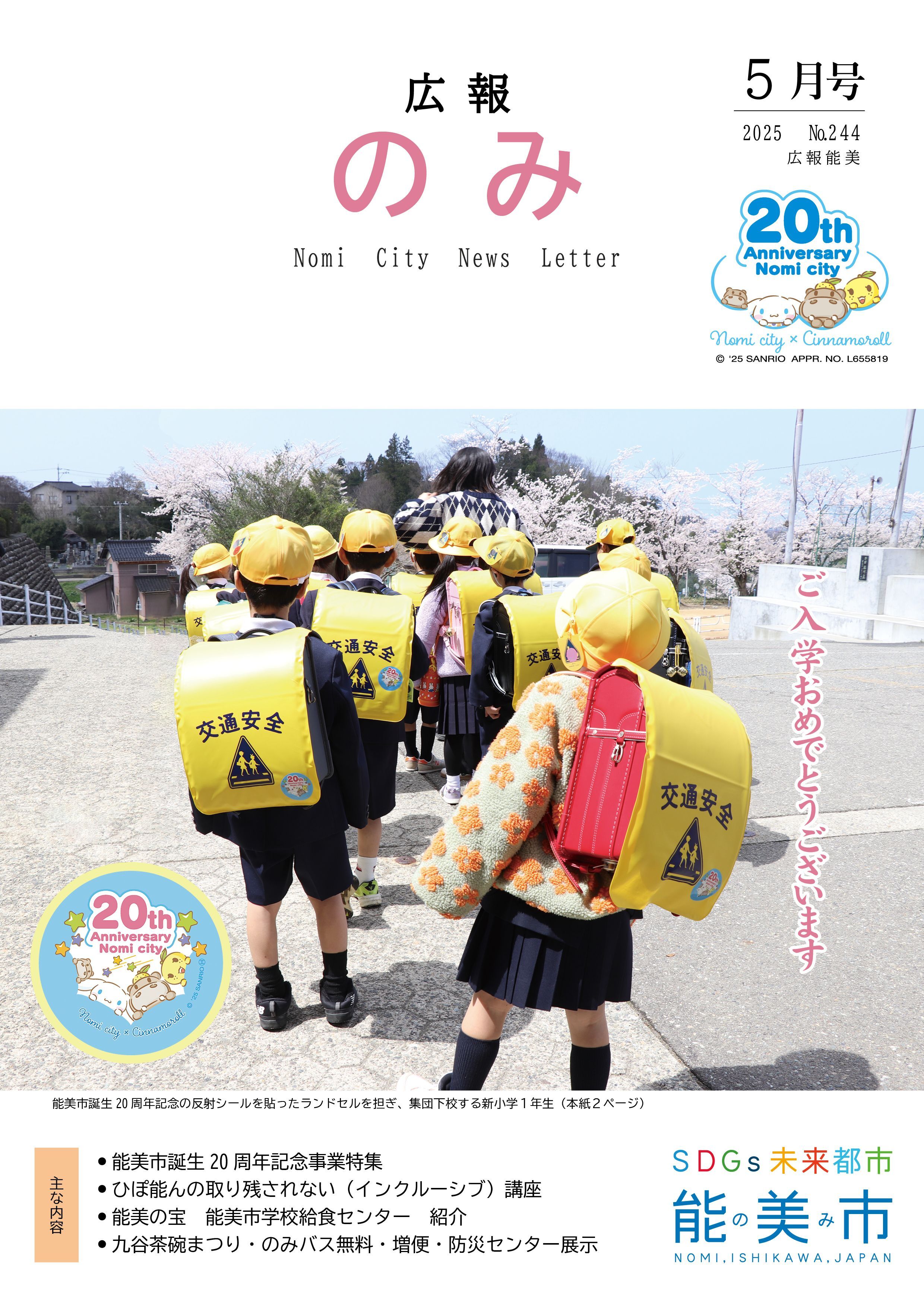 広報のみ令和7年4月号表紙