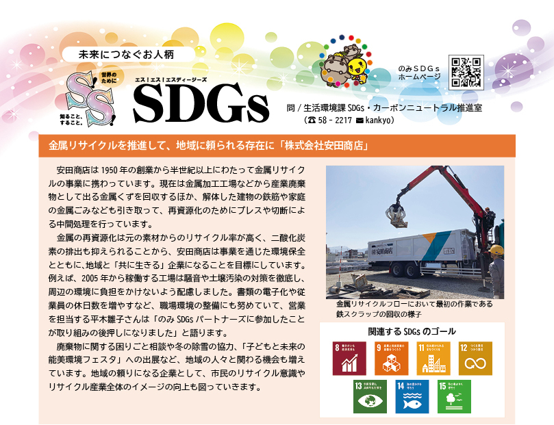 S!S!SDGs7月号