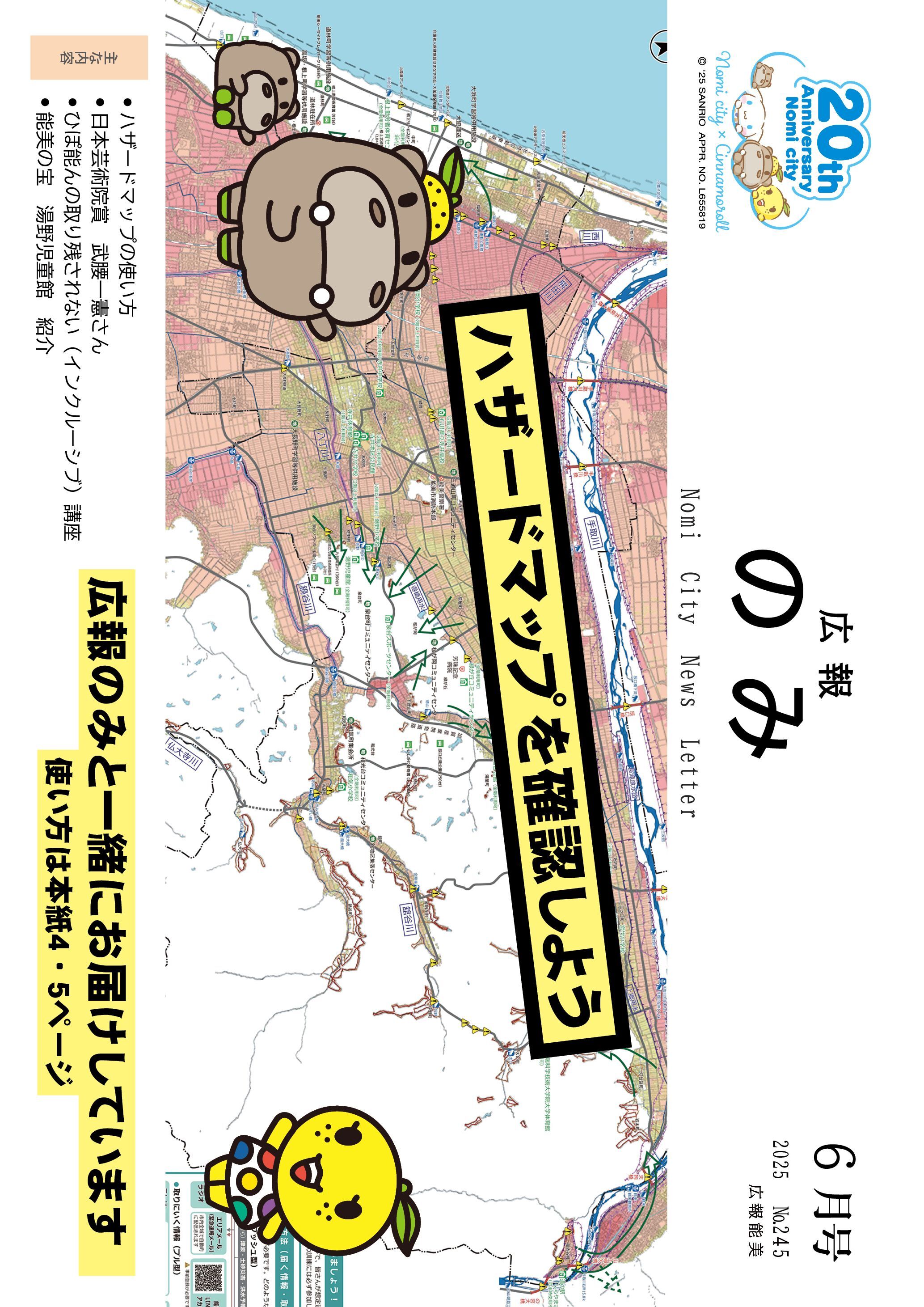 広報のみ令和7年6月号表紙
