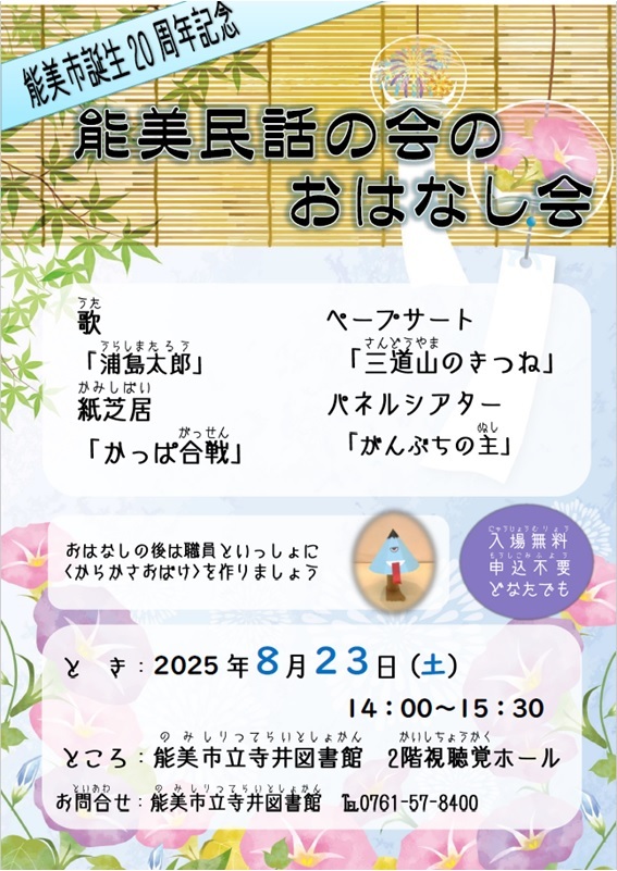 8月のおはなし会寺井