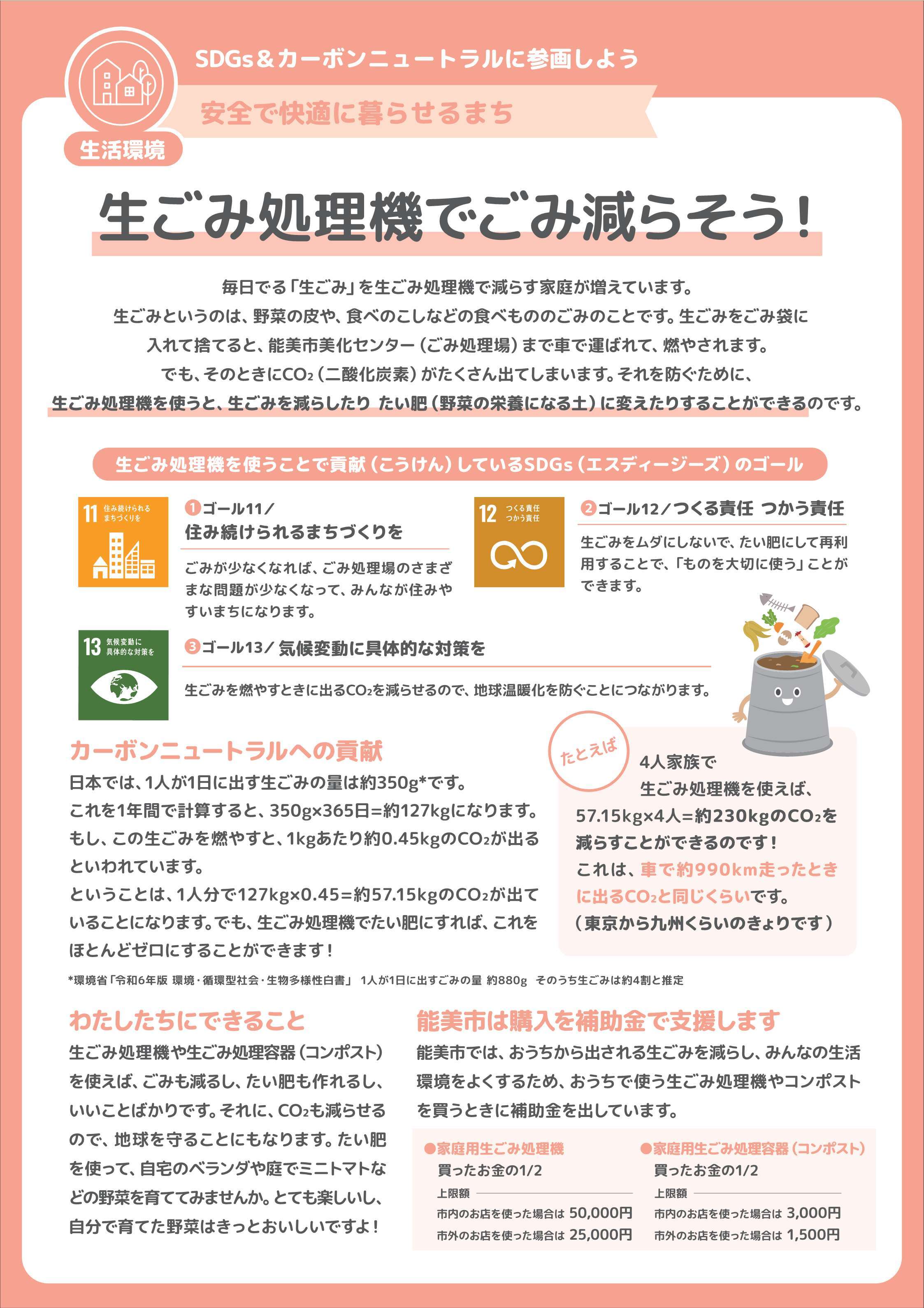 生ごみ処理機でごみを減らそう