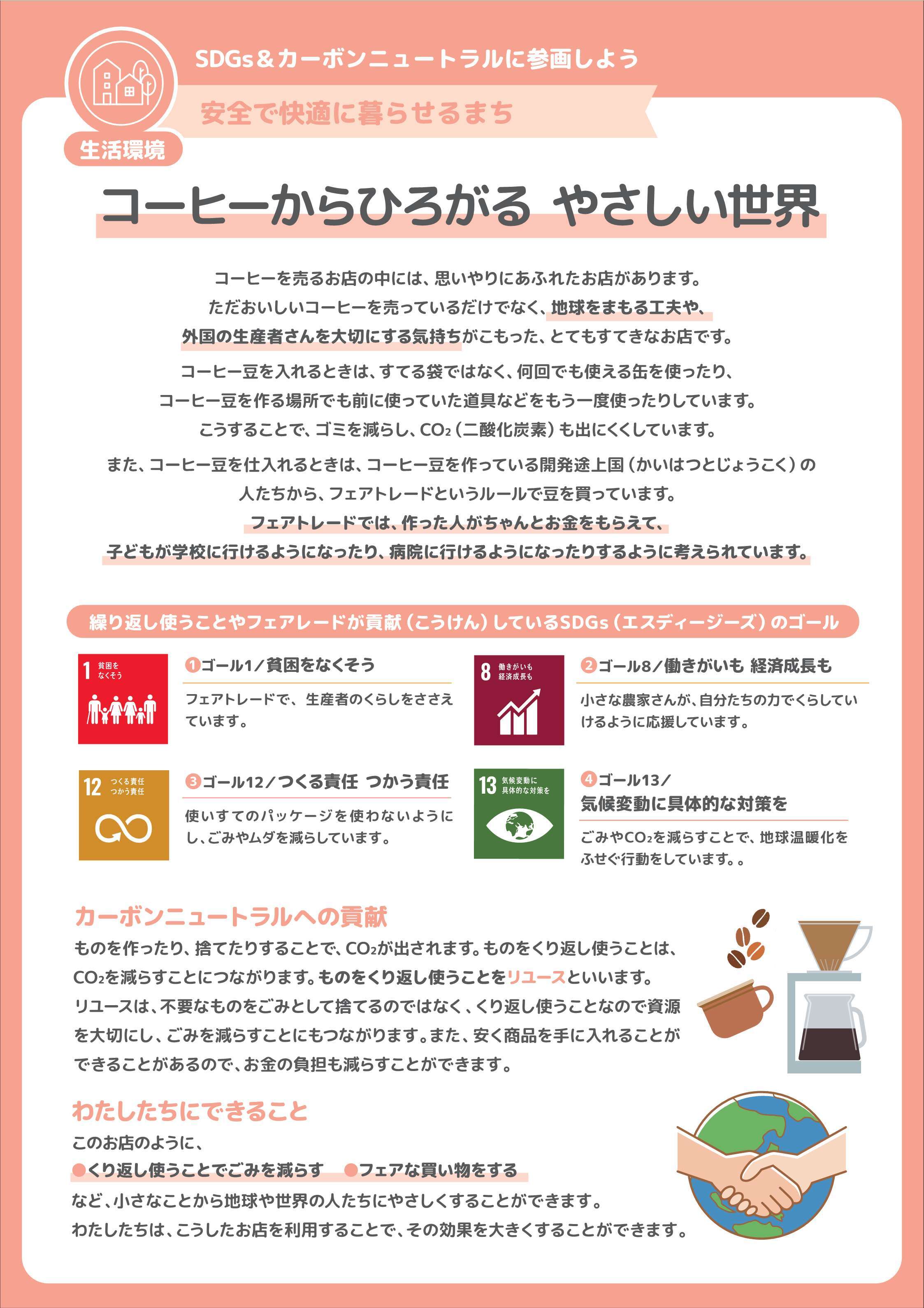 コーヒーからひろがる　やさしい世界