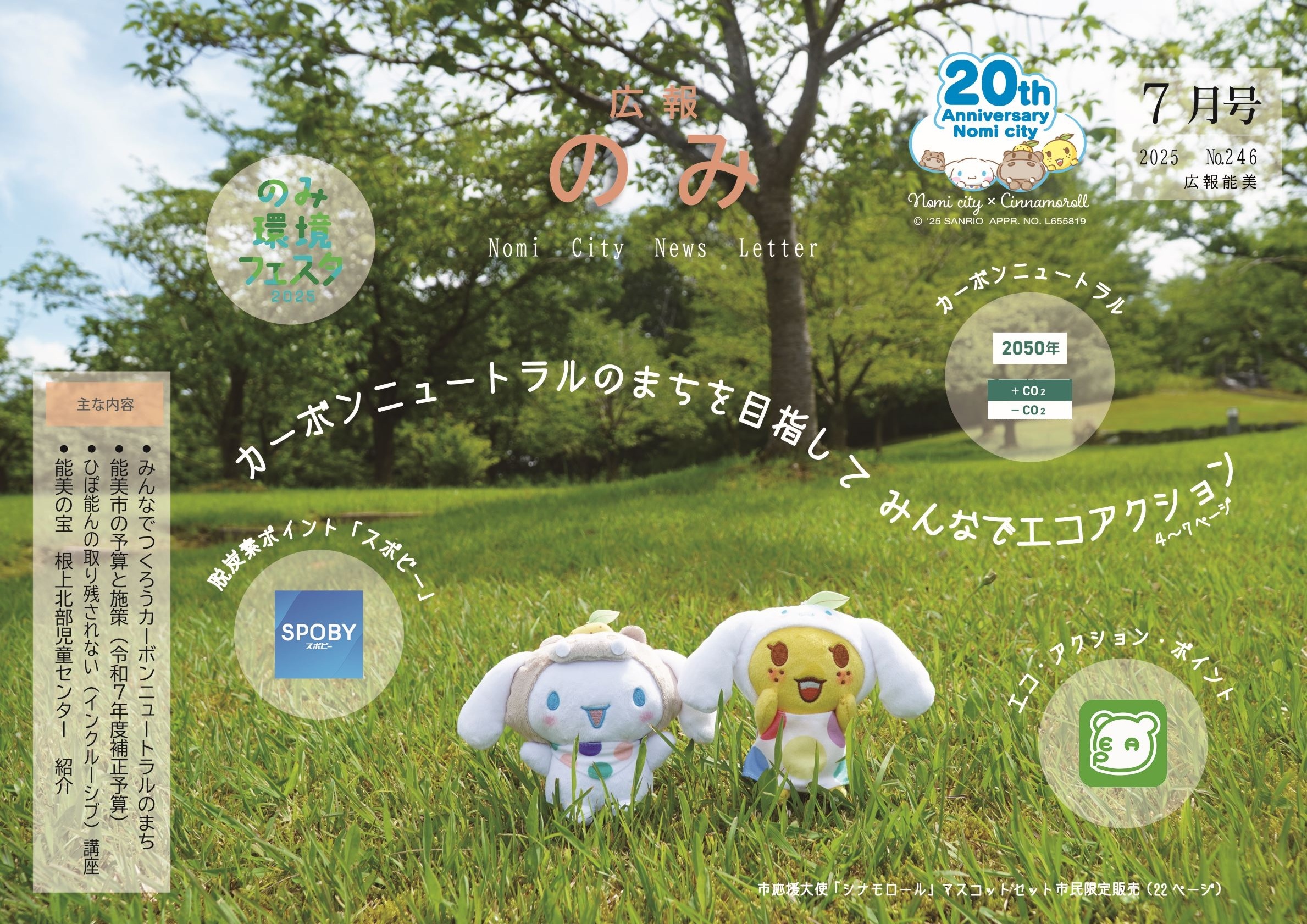 広報のみ令和7年6月号表紙