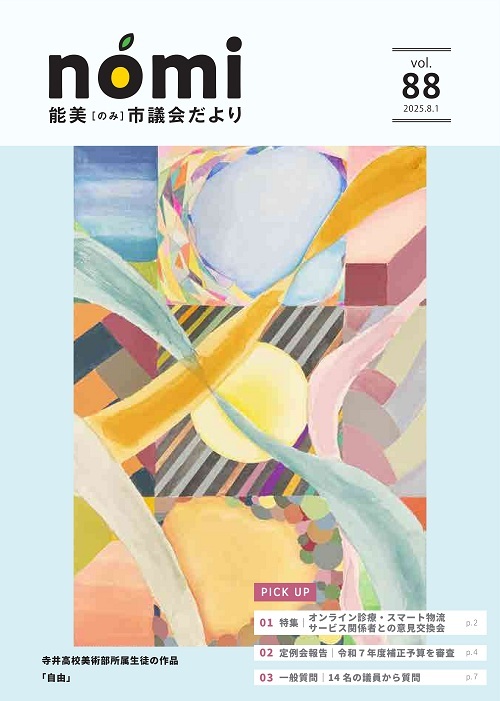 のみだより第88号