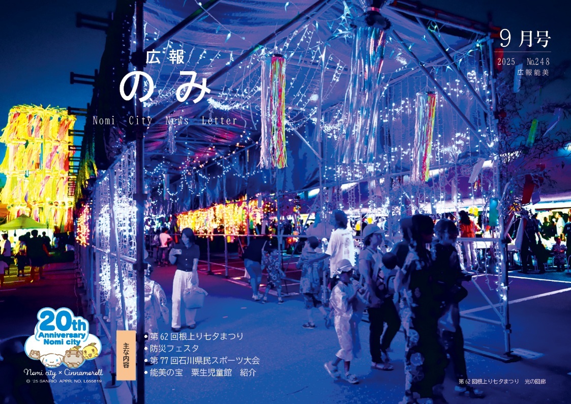 広報のみ令和7年9月号表紙