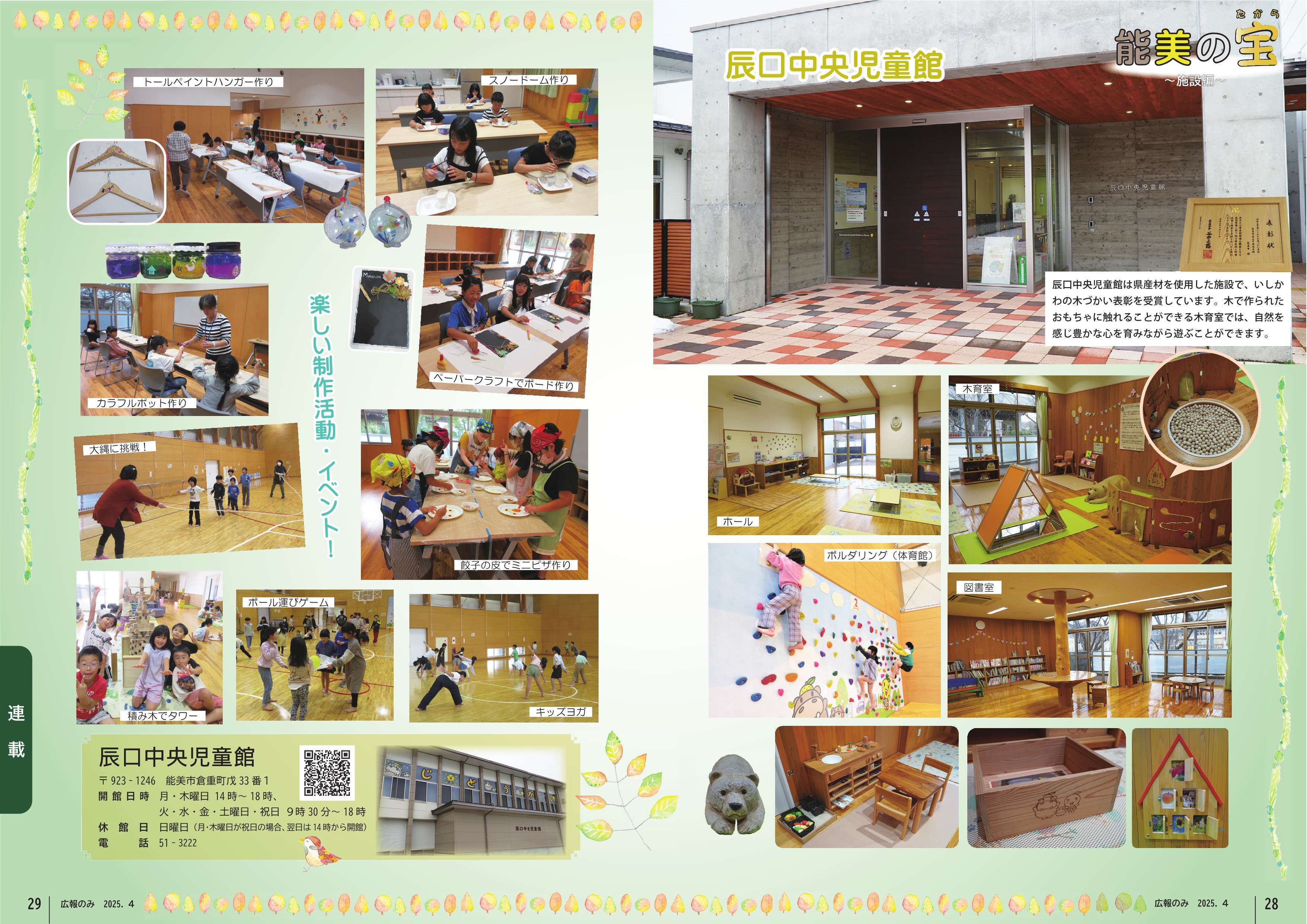 辰口中央児童館