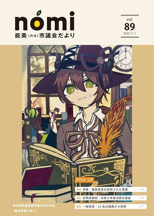 のみだより第89号