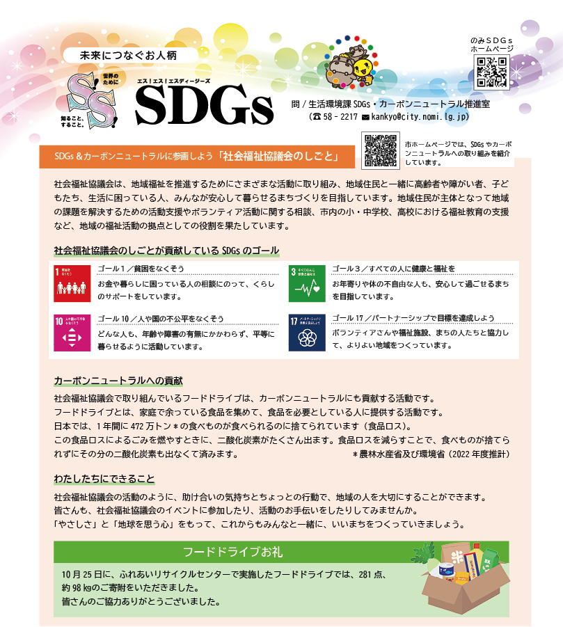 S!S!SDGs12月号