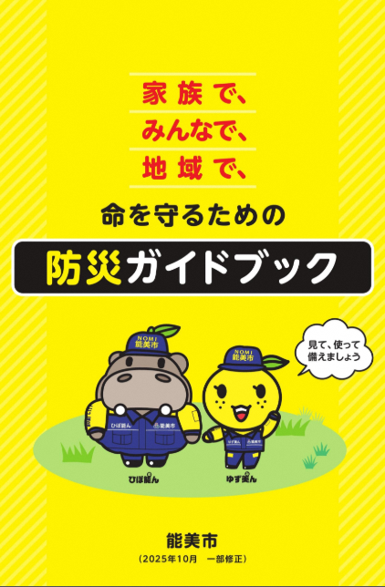 防災ガイドブック表紙画像