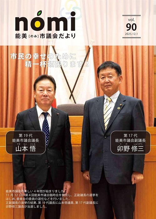 のみだより第90号