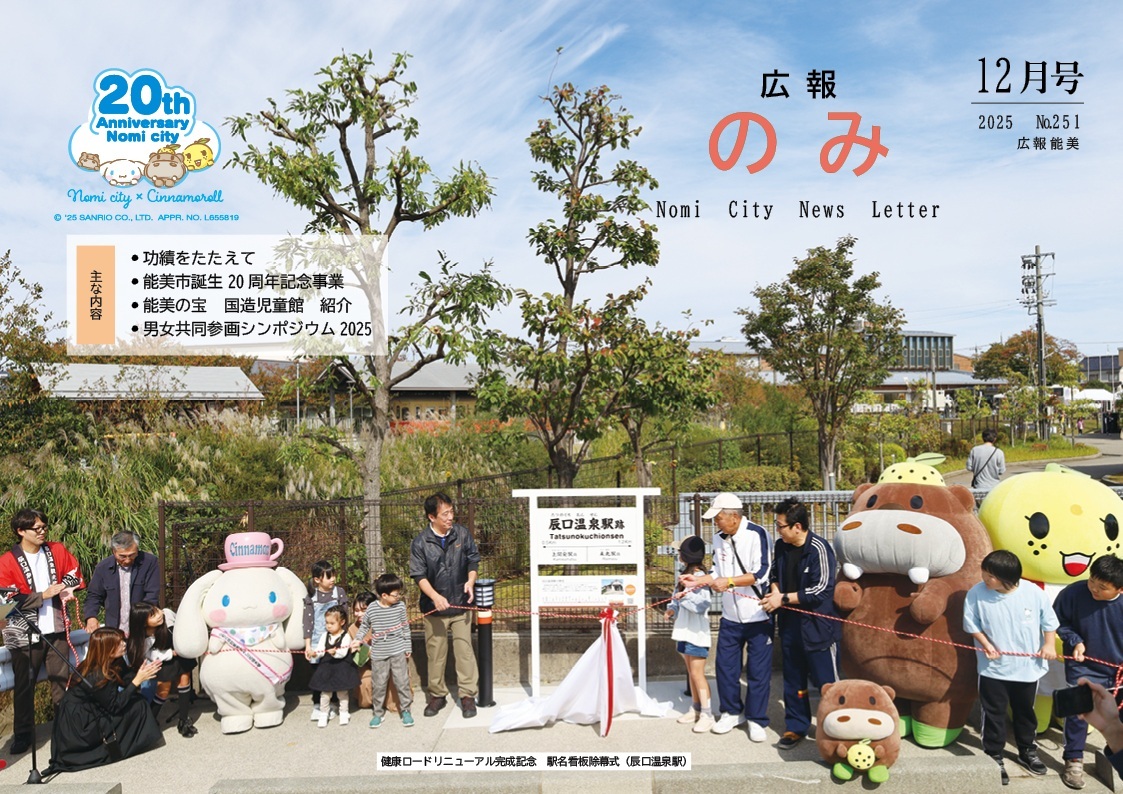 広報のみ令和7年12月号表紙