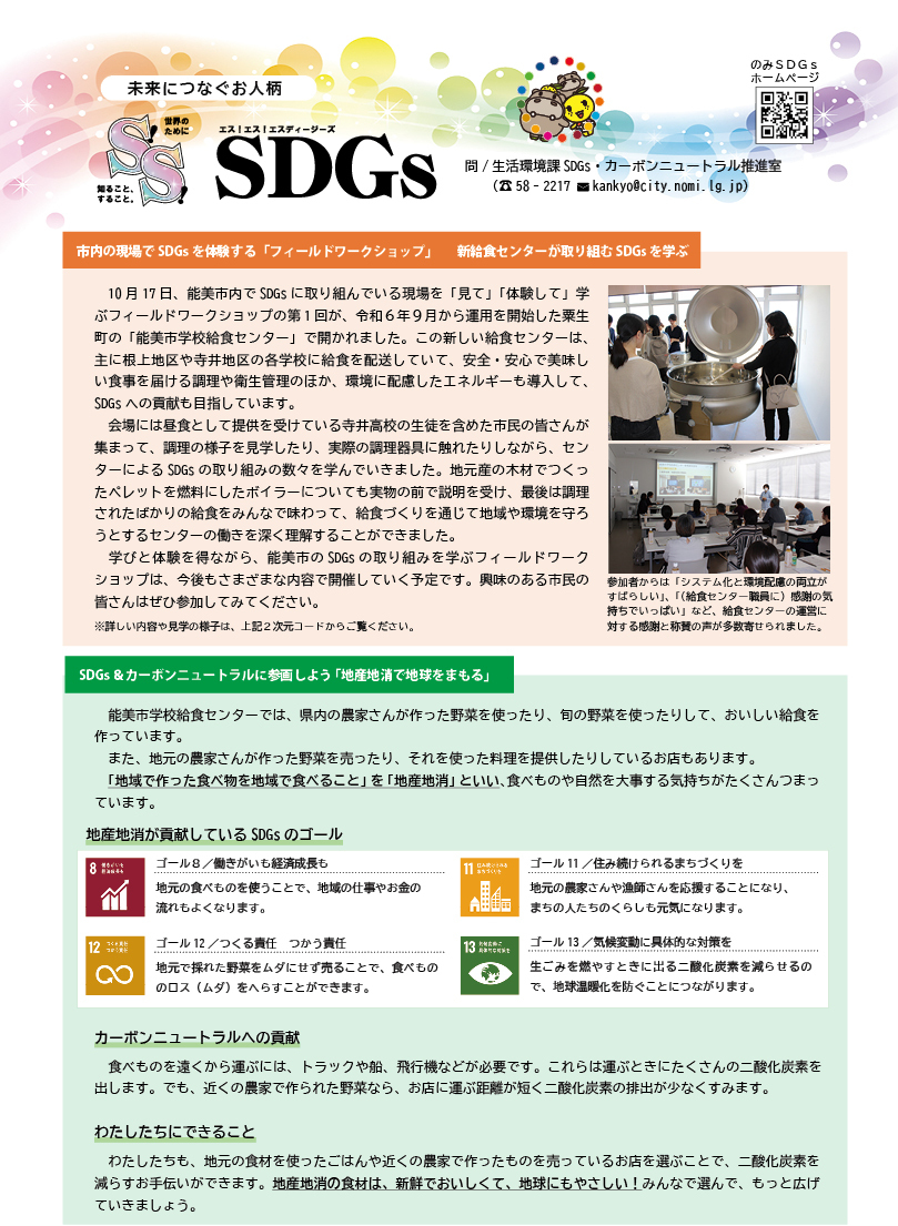 S!S!SDGs1月号