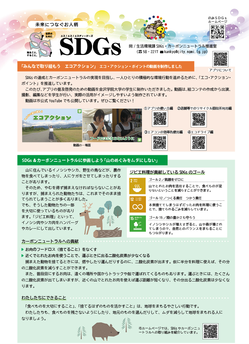 S!S!SDGs2月号
