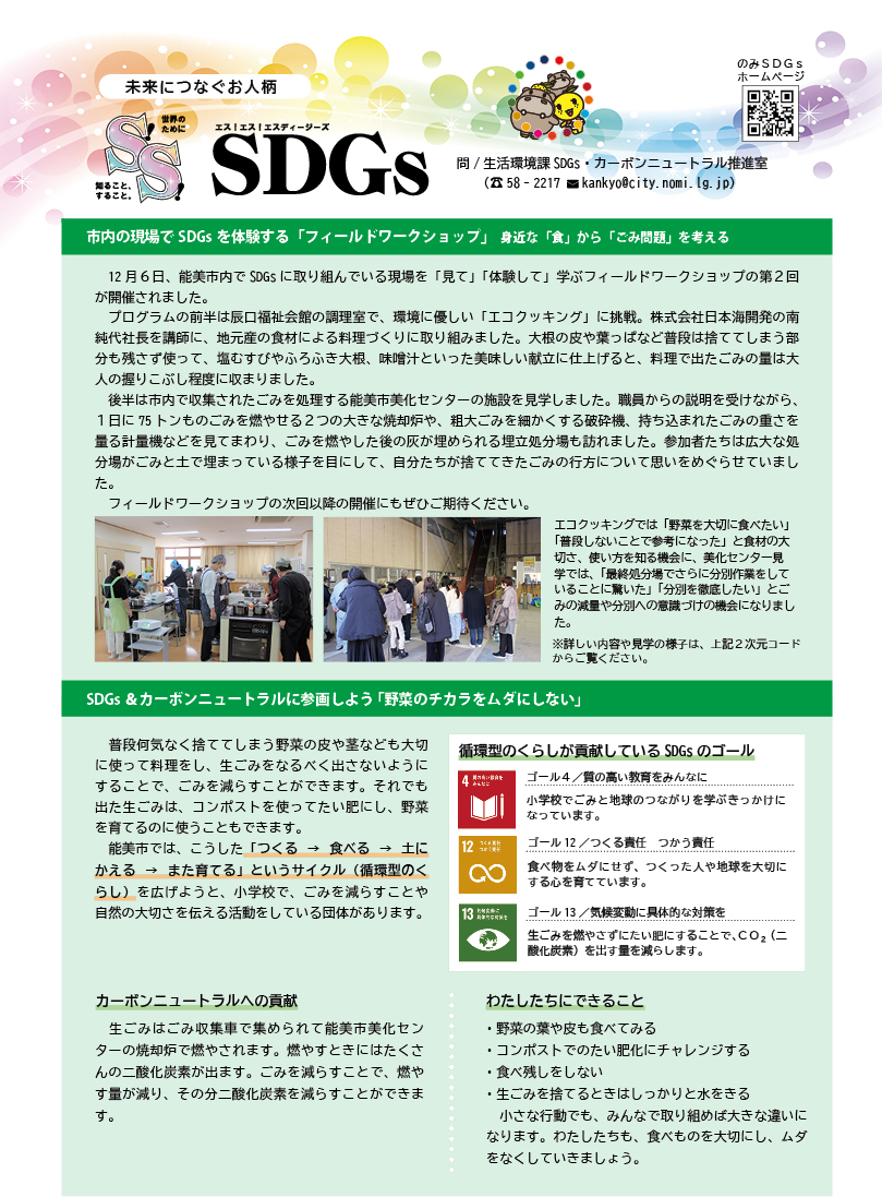 S!S!SDGs3月号