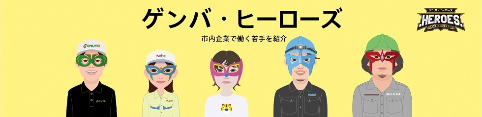 ゲンバ・ヒーローズ2