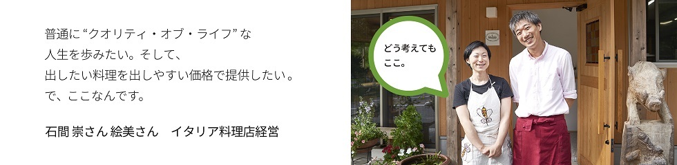 石間さんご夫妻