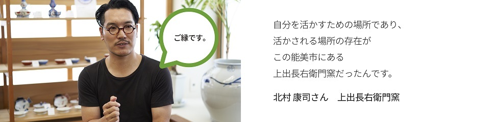 北村　康司さん