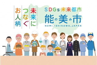 のみSDGsホームページ