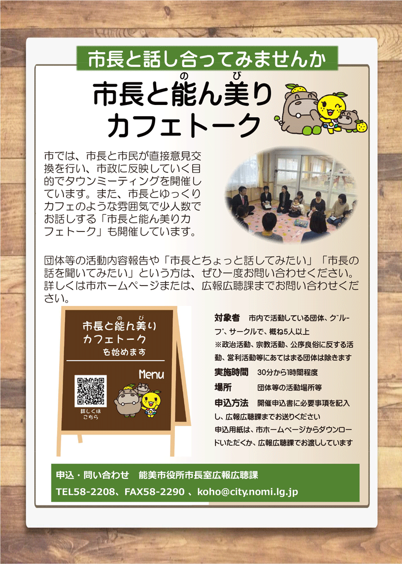 カフェトークチラシ画像