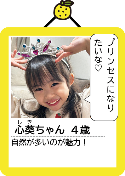 心葵ちゃん