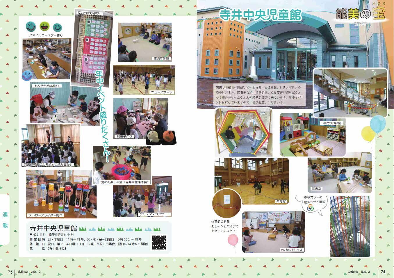 寺井中央児童館 能美の宝