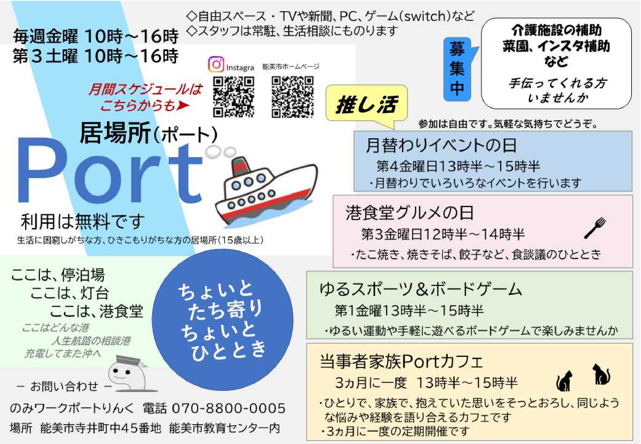 居場所Port.png