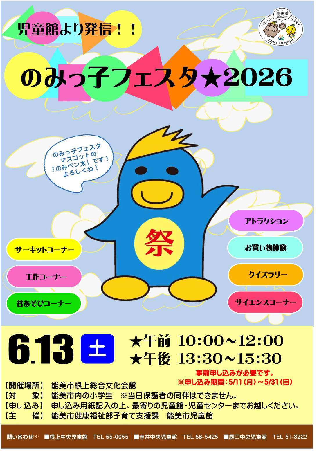のみっ子フェスタ★2026チラシ